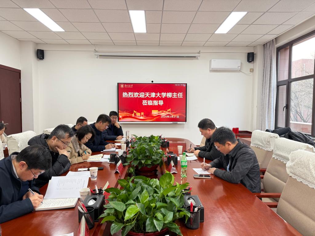 天津大学合作办来校交流